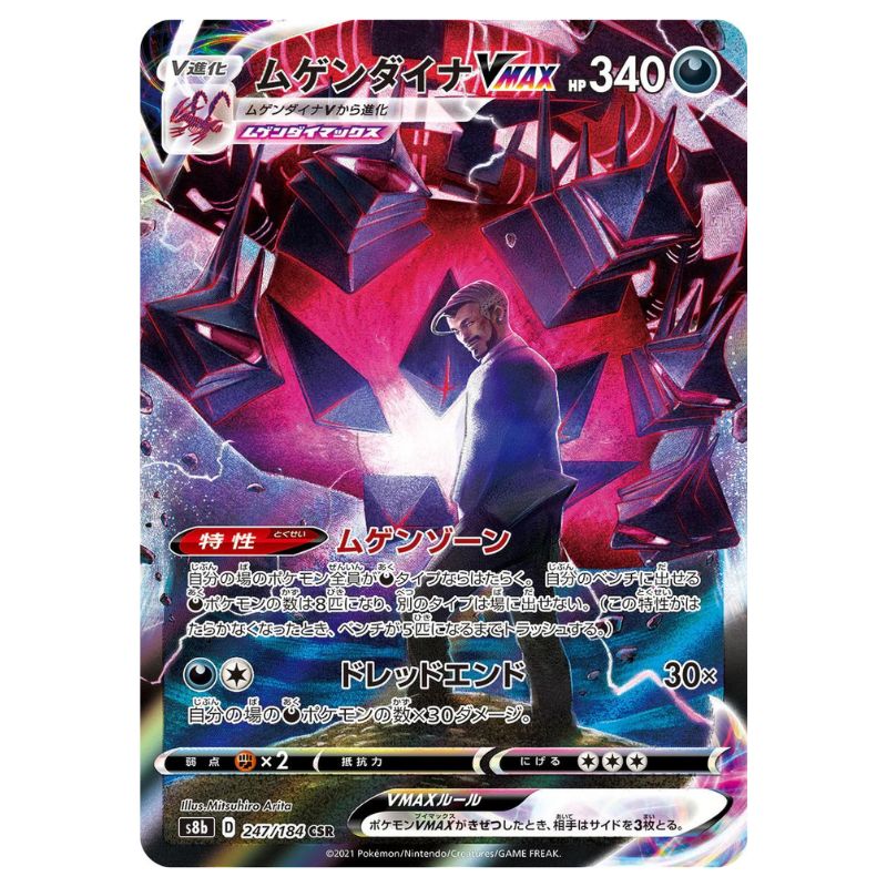 Japanskt Pokemon VMAX Climax kort Eternatus VMAX - CSR - s8b #247/184