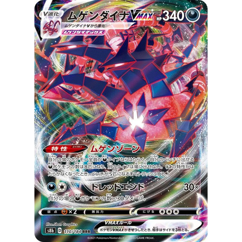 Eternatus VMAX - s8b #110/184 japanskt Pokémon kort