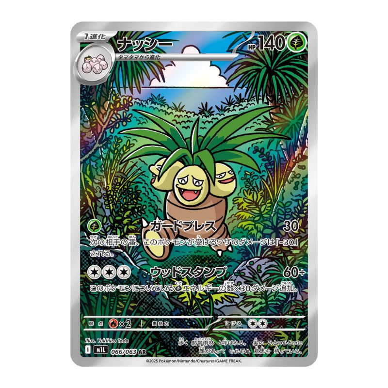 Exeggutor Art Rare kort 066/063 från Pokemon Mega Brave