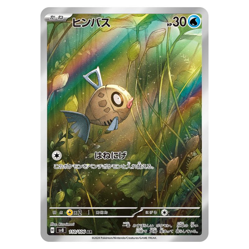 Feebas AR sv8 japanskt Pokemon kort från Super Electric Breaker