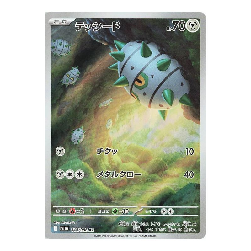 Ferroseed AR - 144/086 - Pokémon kort Scarlet & Violet: White Flare (sv11W)
