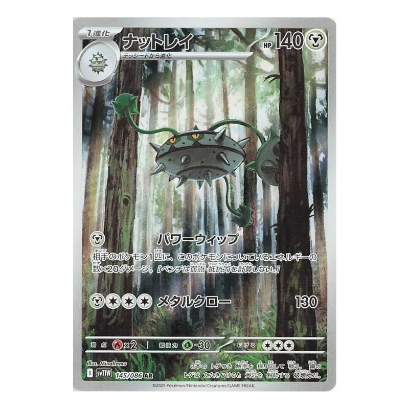 Ferrothorn AR - 145/086 - Pokémon kort Scarlet & Violet: White Flare (sv11W)