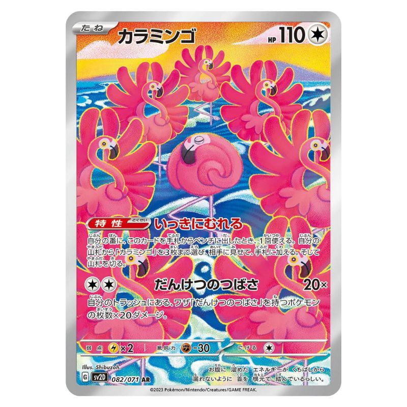 Flamigo AR kort 082/071 från Pokemon Clay Burst