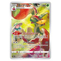 Flapple CHR s8b 186/184 japanskt Pokemon kort