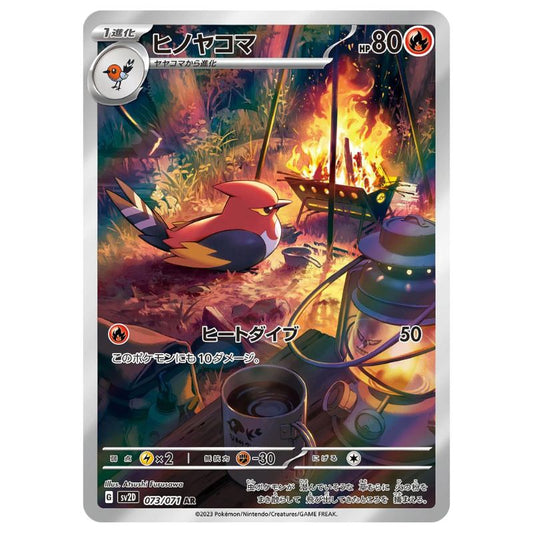 Fletchinder Alternate Art - SV2D #073/071 - Pokémon Scarlet & Violet: Clay Burst (Japanskt)