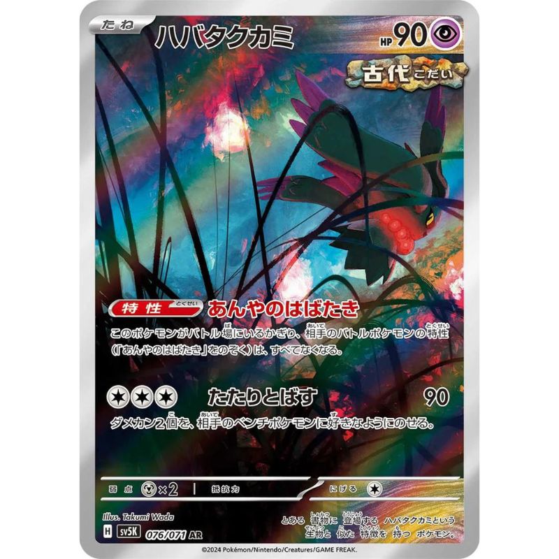 chatot pokemon card 181/162 Evolves from null Type Pokemon Card Chatot AR 081/071