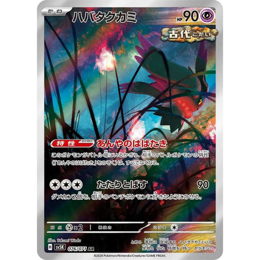 Flutter Mane Illustration Rare - sv5K # 076/071 japanskt Pokemon kort