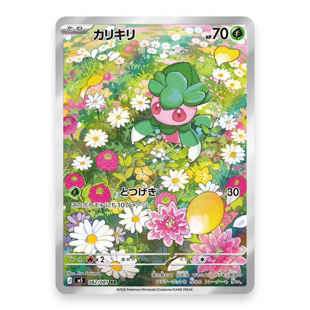 Fomantis AR - 082/081 - Pokémon: Abyss Eye (m5)