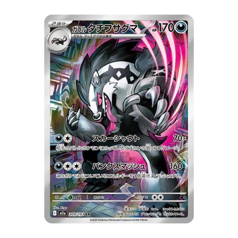 Galarian Obstagoon AR - 209/193 - Pokemon: Mega Dream ex (m2a
