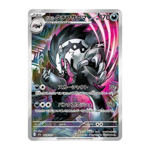 Galarian Obstagoon AR m2a 209/193 japanskt Pokemon kort