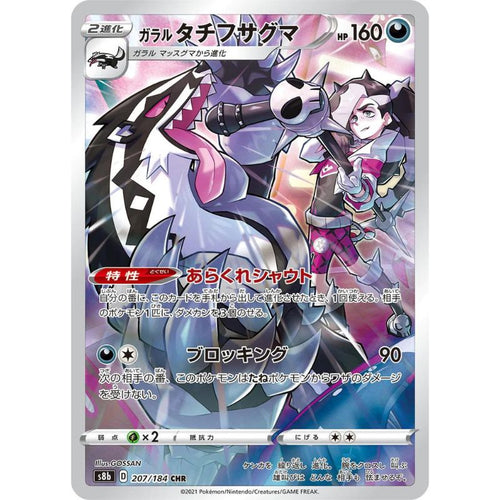Galarian Obstagoon CHR - 207/184