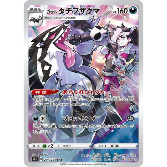 Galarian Obstagoon Alternate Art - s8b #207/184 japanskt pokemon kort