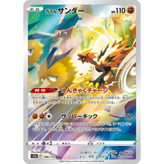 Galarian Zapdos Alternate Art - s12a #188/172 japanskt Pokémon kort