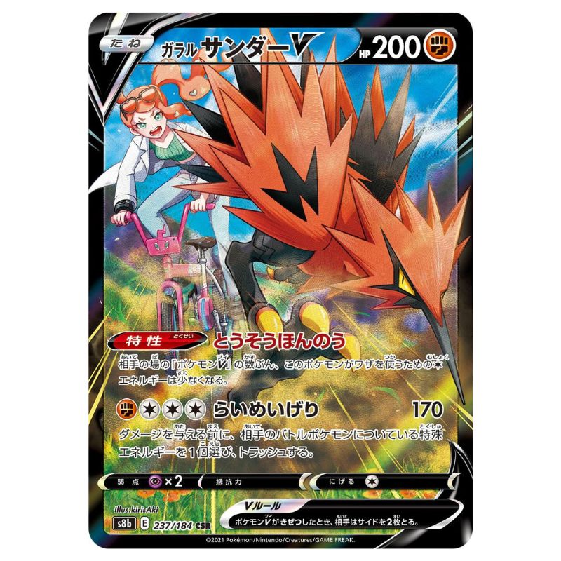 Japanskt Pokemon VMAX Climax kort Galarian Zapdos V - CSR - s8b #237/184