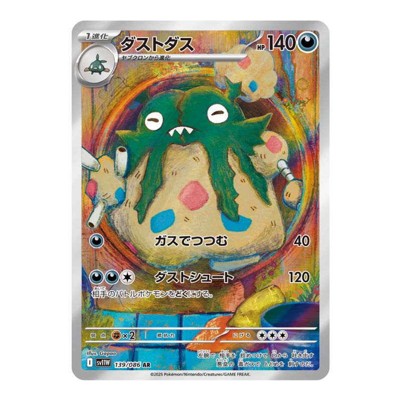 Garbodor AR - 139/086 - Pokémon Scarlet & Violet: White Flare (sv11W)