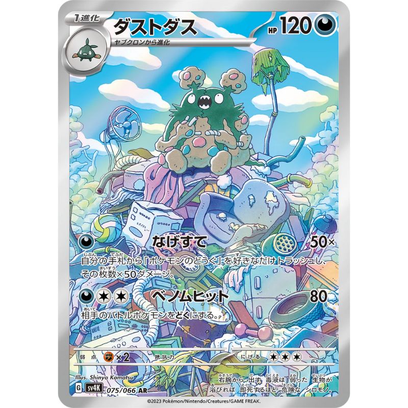 Garbodor Illustration Rare - sv4K #075/066 japanskt Pokemon kort