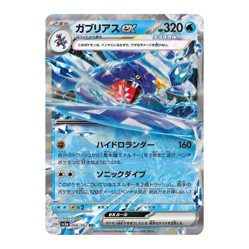 Garchomp ex sv3a 006/062 japanskt Pokemon kort från Raging Surf