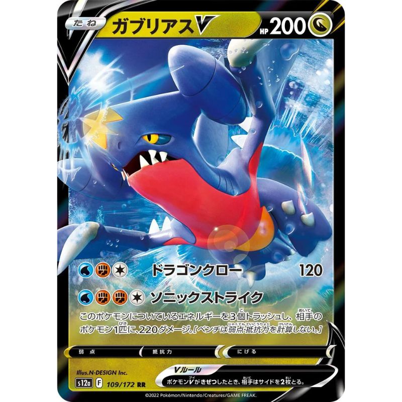 Garchomp V - s12a #109/172 japanskt pokemon kort