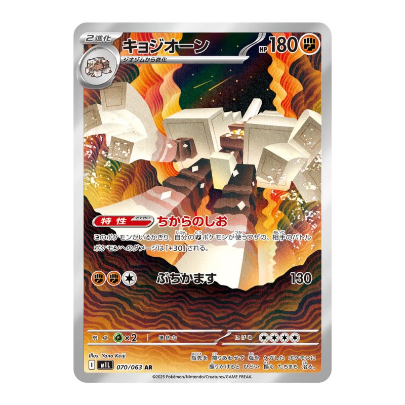 Garganacl AR 070/063 pokemon kort