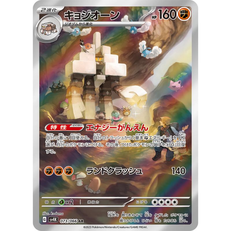 Garganacl Illustration Rare - sv4K #073/066