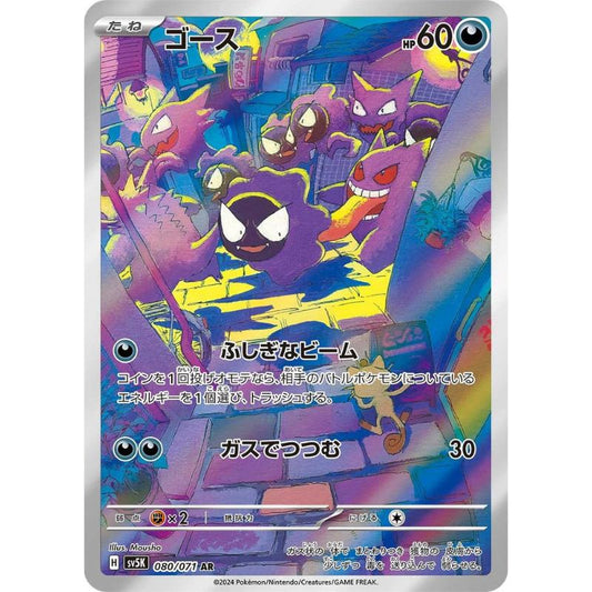 Gastly Illustration Rare - sv5K # 080/071 japanskt Pokemon kort