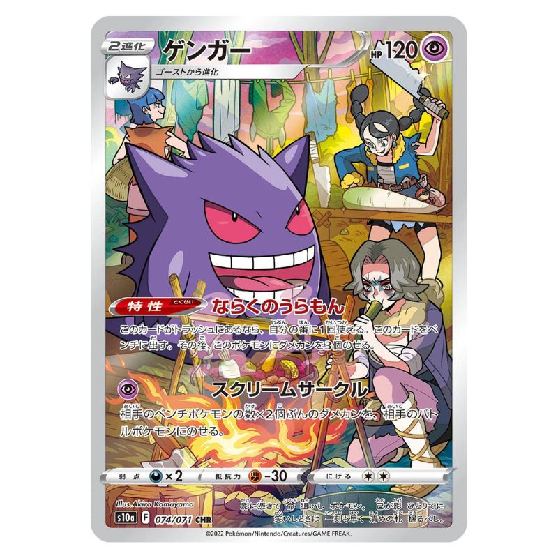 Gengar Character Rare Pokemon kort 074/071
