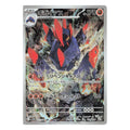 Gigalith AR - 127/086 - Pokémon kort Scarlet & Violet: White Flare (sv11W)
