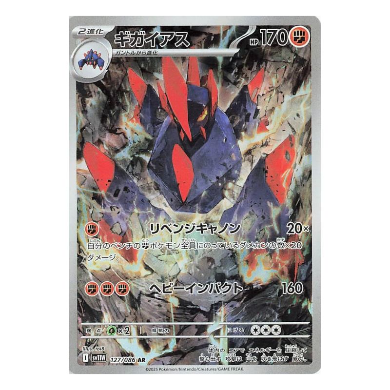 Gigalith AR - 127/086 - Pokémon kort Scarlet & Violet: White Flare (sv11W)