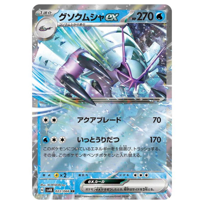 Golisopod ex - sv4K #022/066 japanskt Pokemon kort