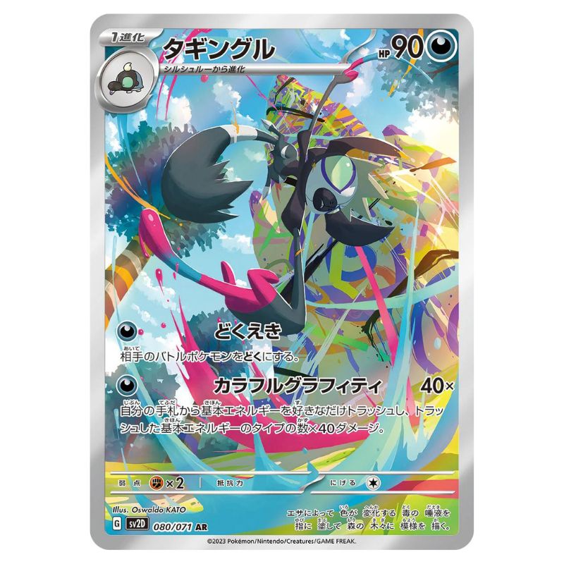 Grafaiai Alternate Art Pokémonkort