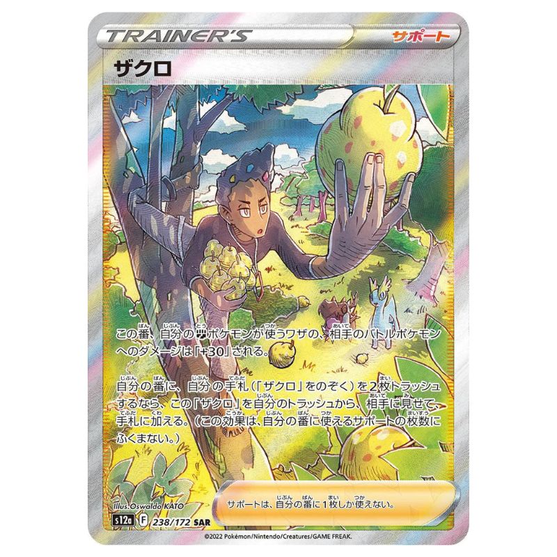 Japanskt Grant Special Art kort från Pokemon VSTAR Universe