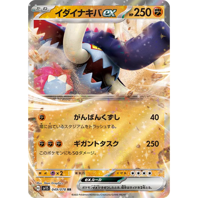 Great Tusk ex - sv1s #049/078 japanskt Pokémon kort