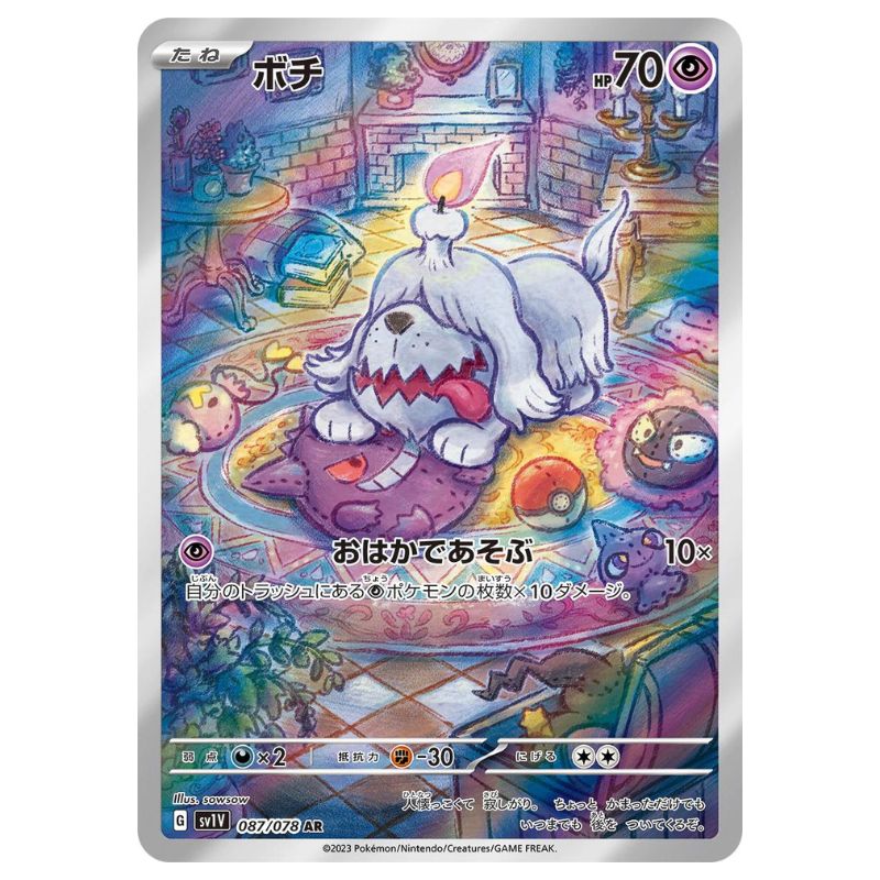 Greavard Illustration Rare - SV1v #087/078 - Pokémon Scarlet & Violet: Violet ex