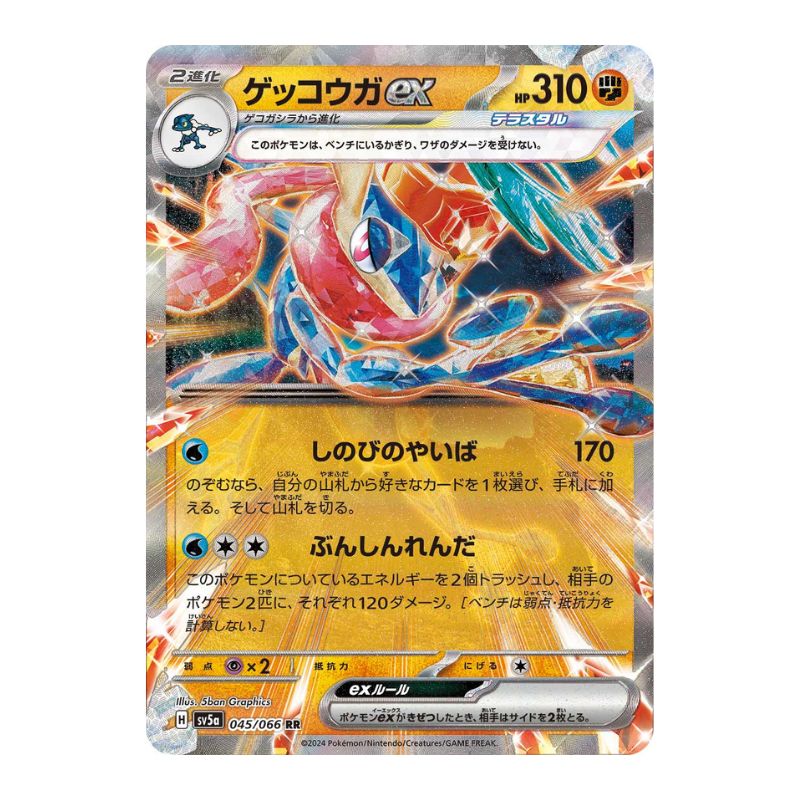 Greninja ex - 045/066 sv5a Crimson Haze pokemonkort