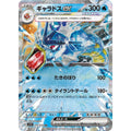 Gyarados ex - sv1s #014/078 japanskt Pokémon kort