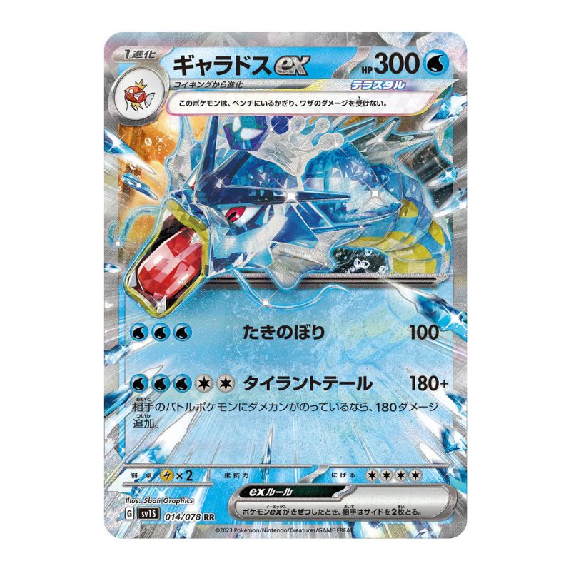 Gyarados ex sv1S 014/078 japanskt Pokemon kort från Scarlet ex