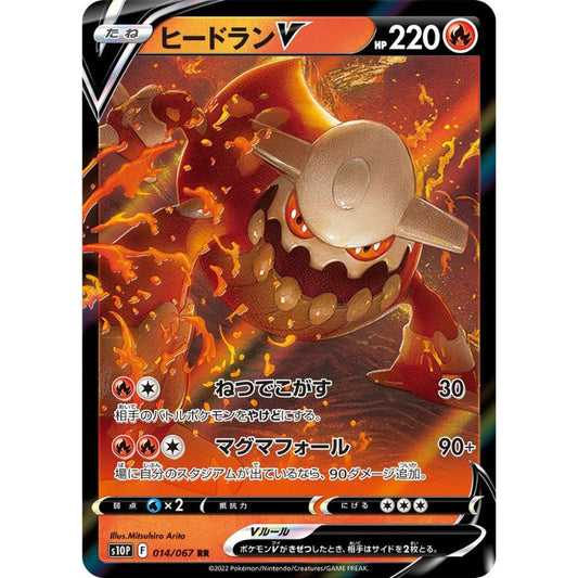 Heatran V - s10p #014/067 japanskt pokemon kort