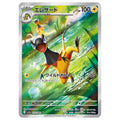 Helioliska AR sv5a 073/066 Pokemon kort