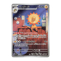 Heliolisk AR m2a 201/193 japanskt Pokemon kort