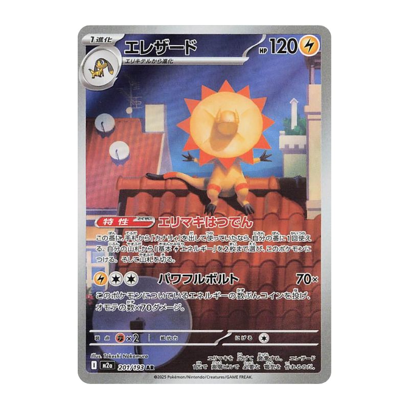 Heliolisk AR m2a 201/193 japanskt Pokemon kort