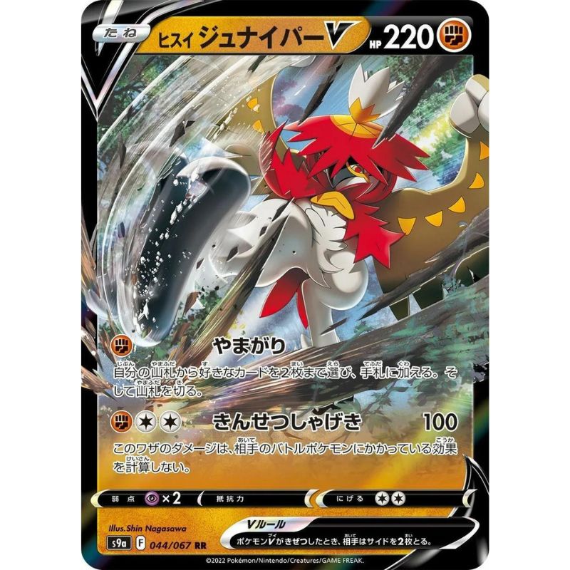 Hisuian Decidueye V - s9a #044/067 japanskt pokemonkort