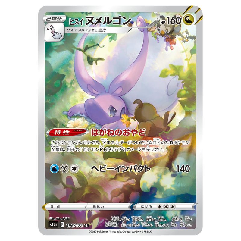 Hisuian Goodra Pokémonkort från VSTAR universe