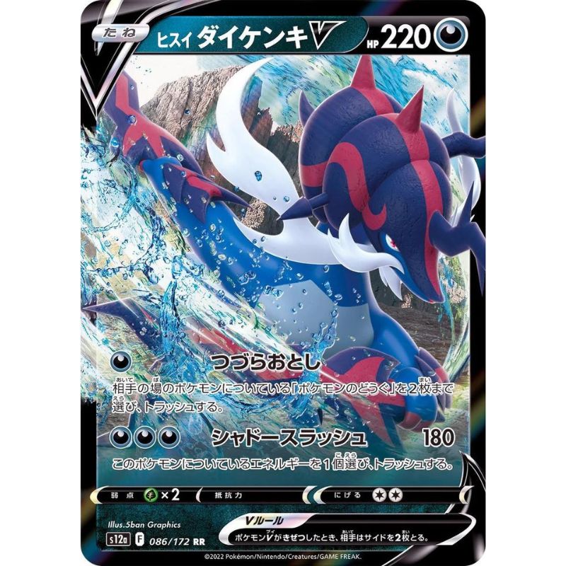 Hisuian Samurott V japanskt Pokémonkort