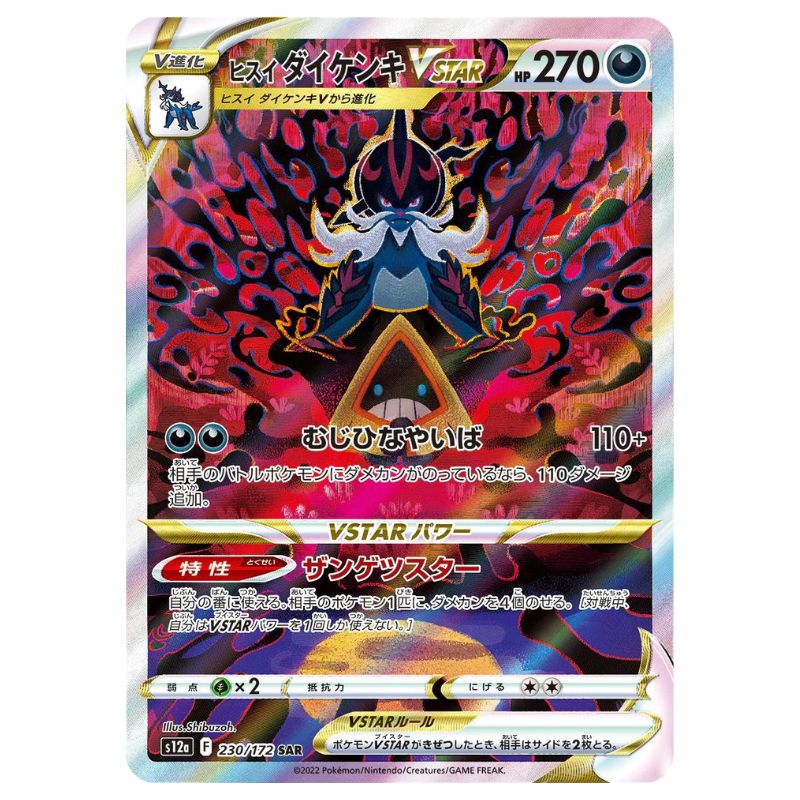 Hisuian Samurott VSTAR - SAR - s12a #230/172 japanskt Pokemon kort