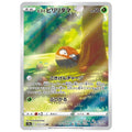 Japanskt Hisuian Voltorb Pokémonkort