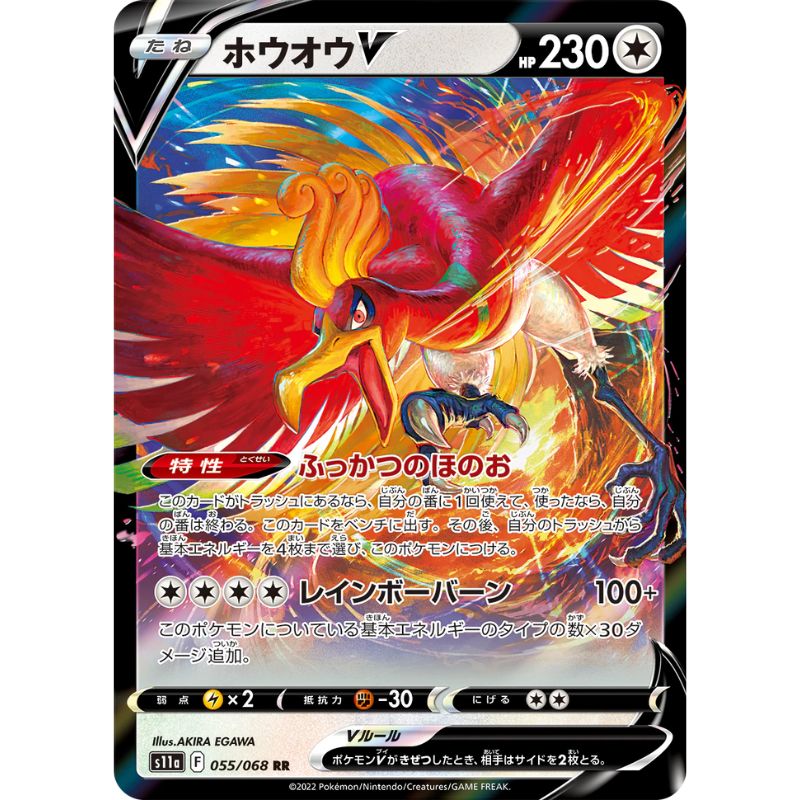 Ho-Oh V - s11a #055/068 japanskt Pokémonkort