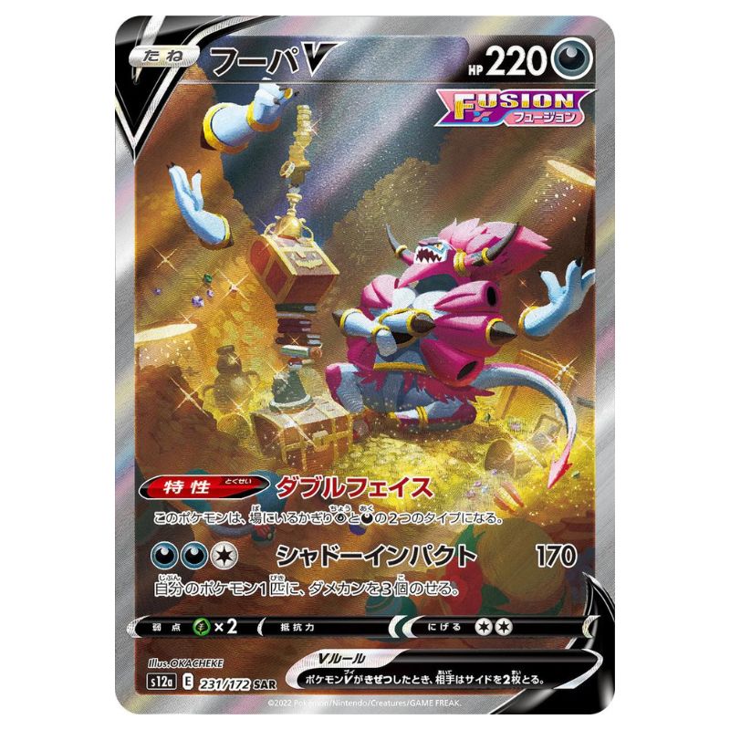 Hoopa V - SAR - s12a #231/172 japanskt Pokemon kort