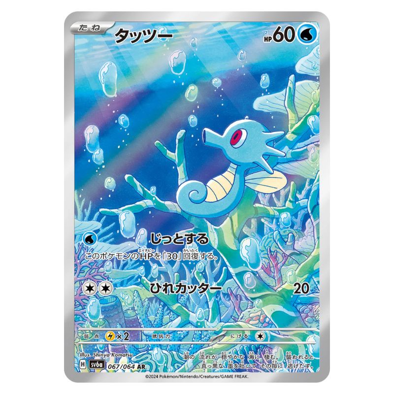 Pokémon Horsea japanskt alternate art kort från setet Paradise Dragona