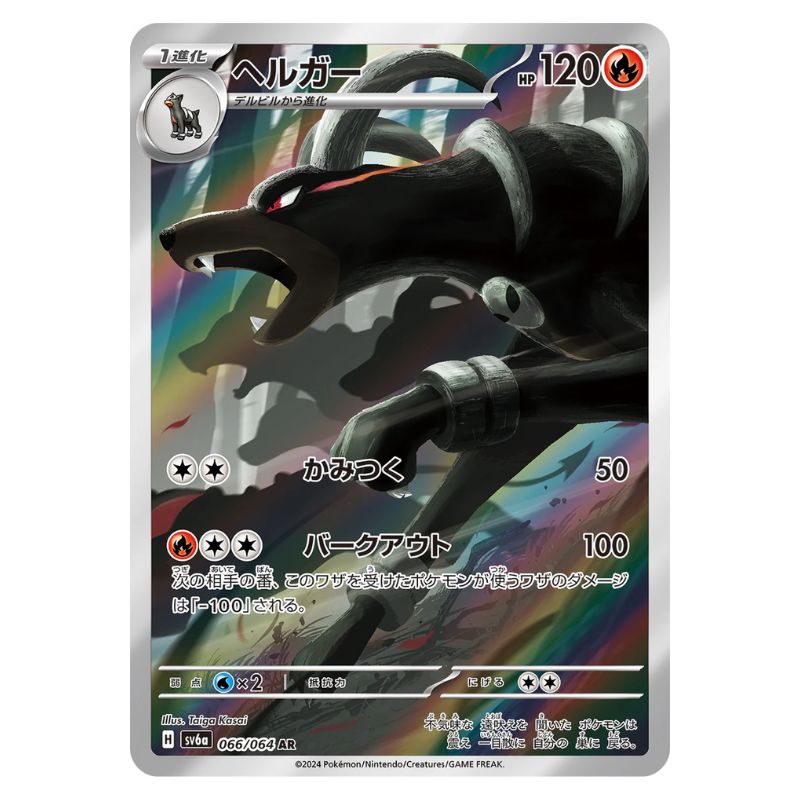 Pokémon Houndoom Alternate Art från japanska setet Night Wanderer