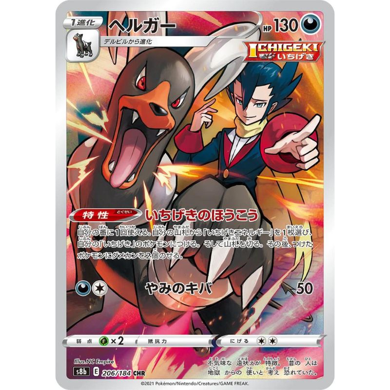 Houndoom Alternate Art - s8b #206/184 japanskt pokemon kort